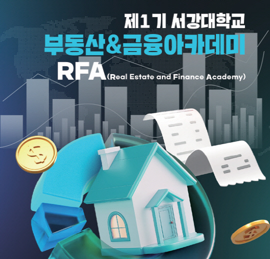 [서강대학교 미래교육원 제공]